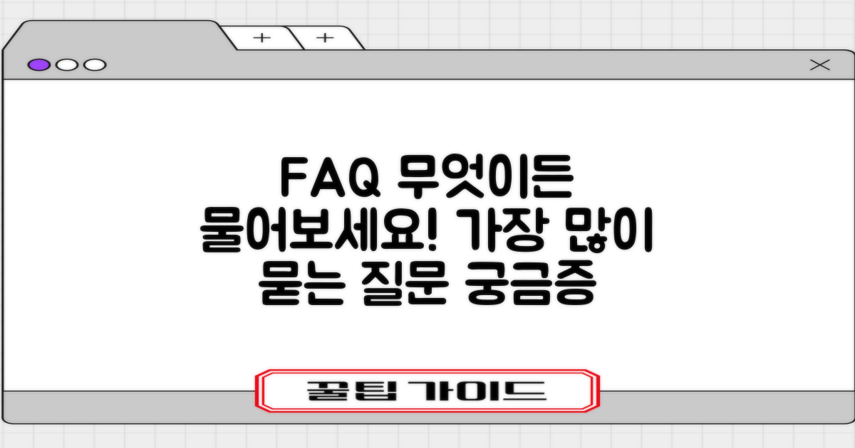 자주 묻는 질문
