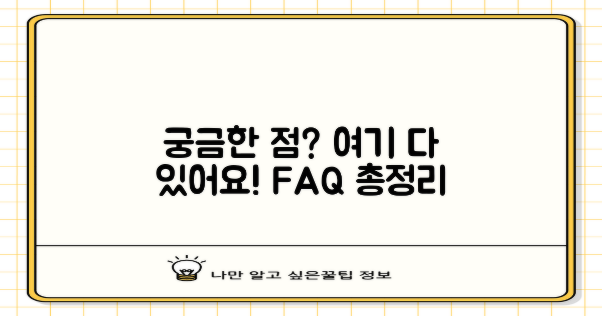 자주 묻는 질문