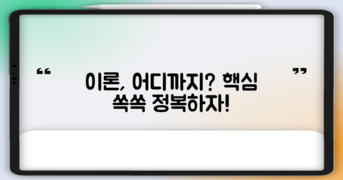 필수이론, 어디까지 알까?