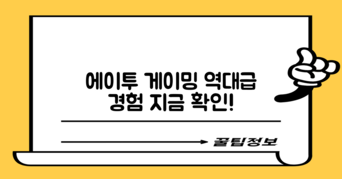 에이투 게이밍, 어떤 경험 줄까?