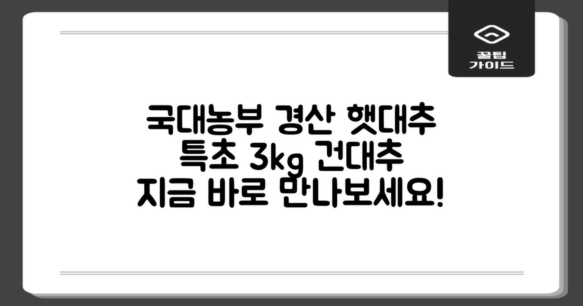 국대농부 경산 햇대추 건대추, 3kg(특초), 1개 추천 리뷰
