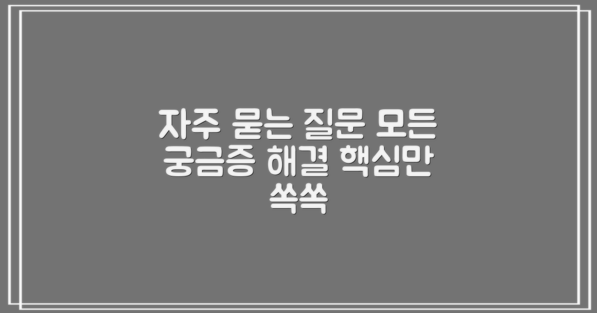 자주 묻는 질문