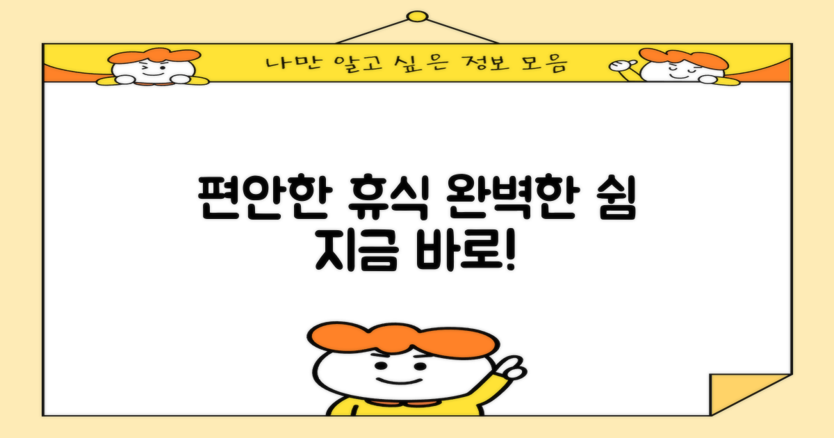 편안한 휴식을 즐기세요