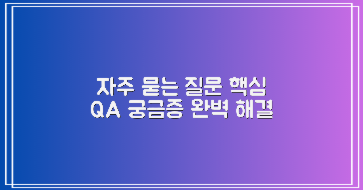 자주 묻는 질문