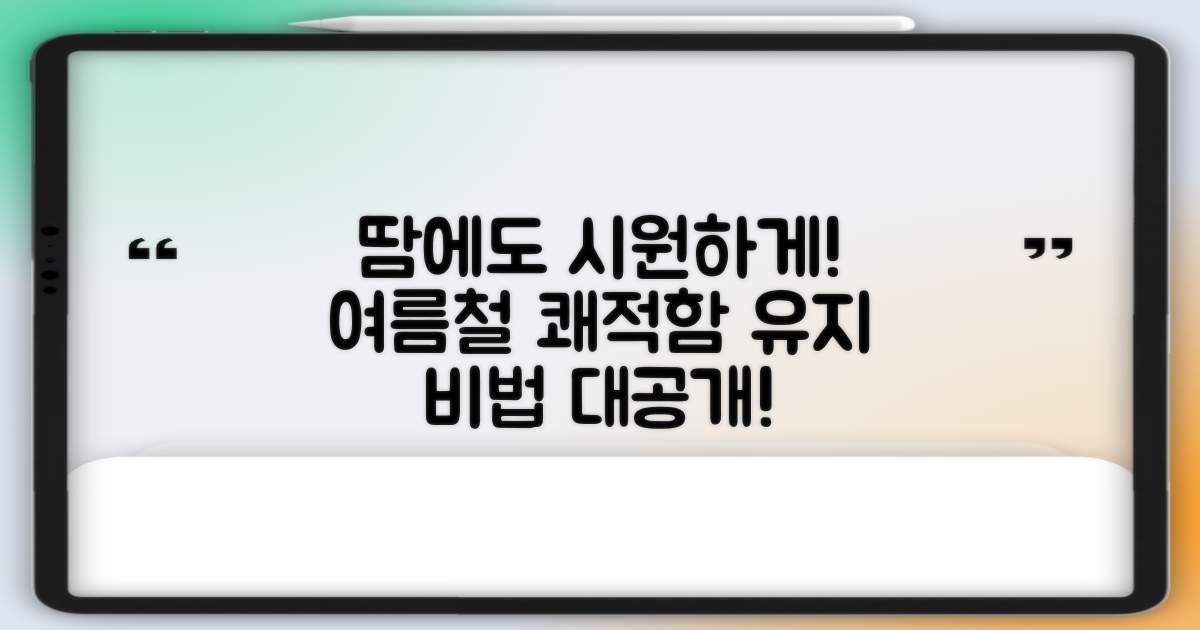 여름철 땀에도 시원함을 유지할 수 있을까요?