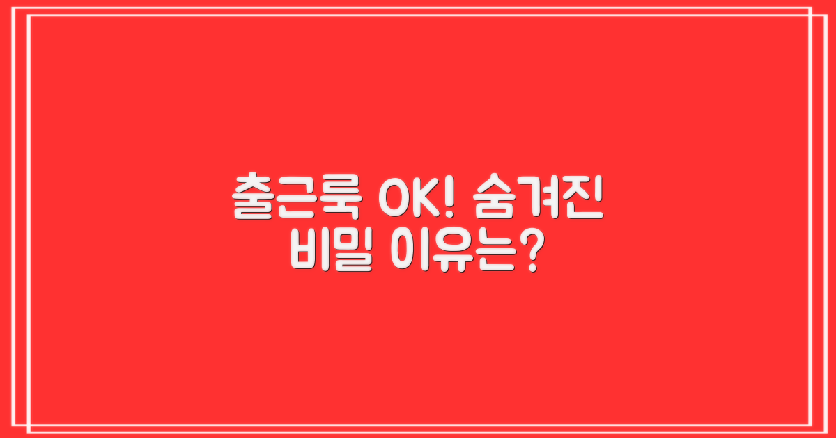 출근룩으로도 손색없는 이유는 무엇일까요?