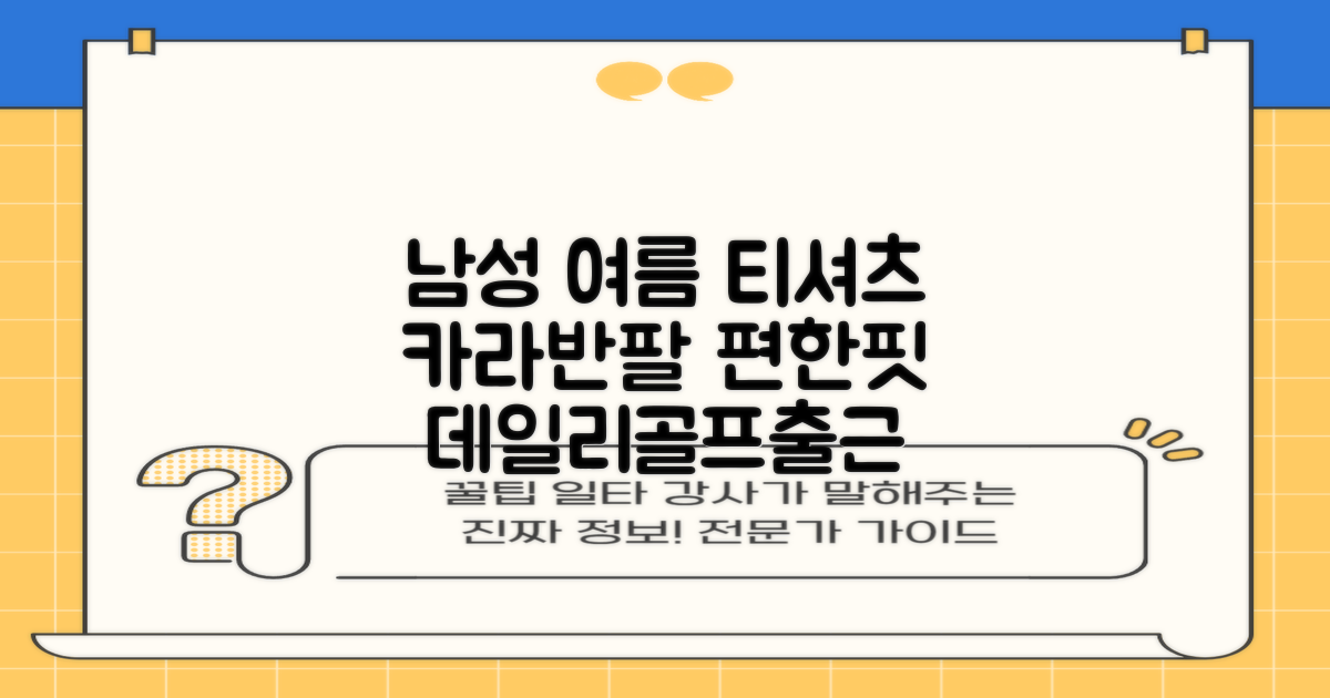 자체제작 남성 여름 편한 카라 반팔티 깔끔한 디자인 다용도 티셔츠 골프 나들이 일상 출근복 추천 리뷰