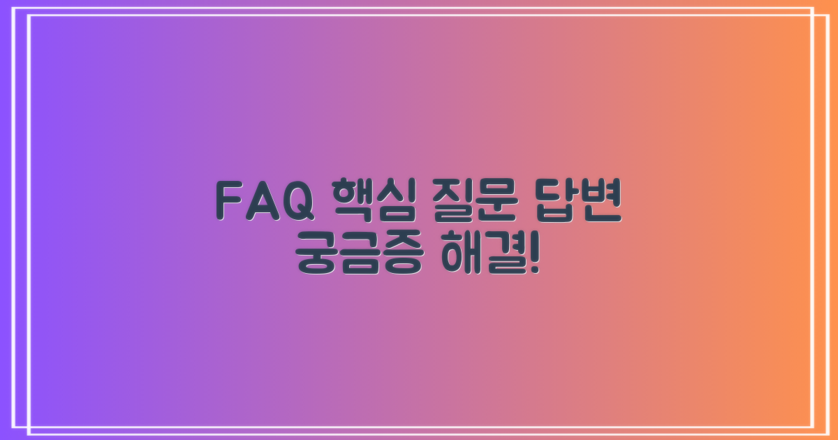 자주 묻는 질문