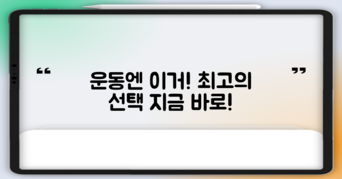 운동할 땐 역시 이걸로 하세요