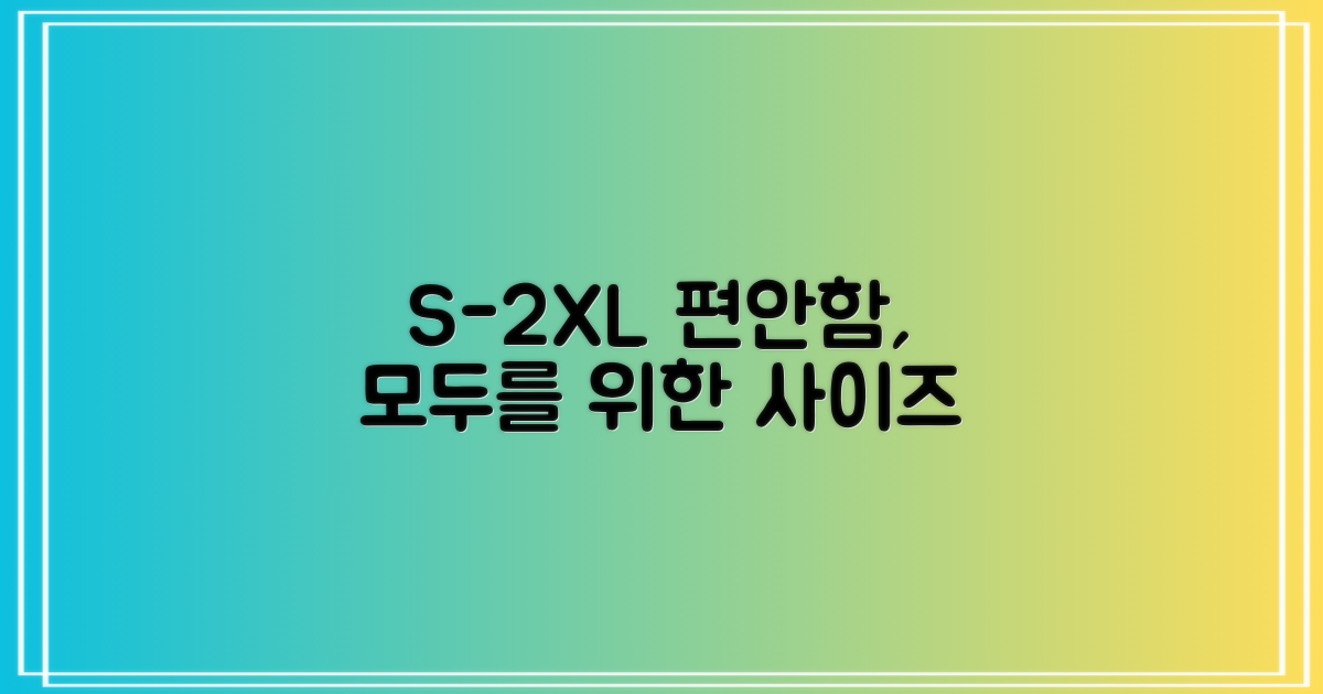 S부터 2XL까지, 편하게 입으세요