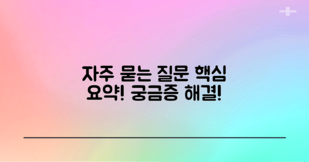 자주 묻는 질문