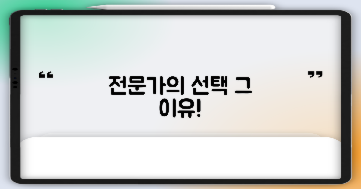 전문가의 선택, 그 이유는?