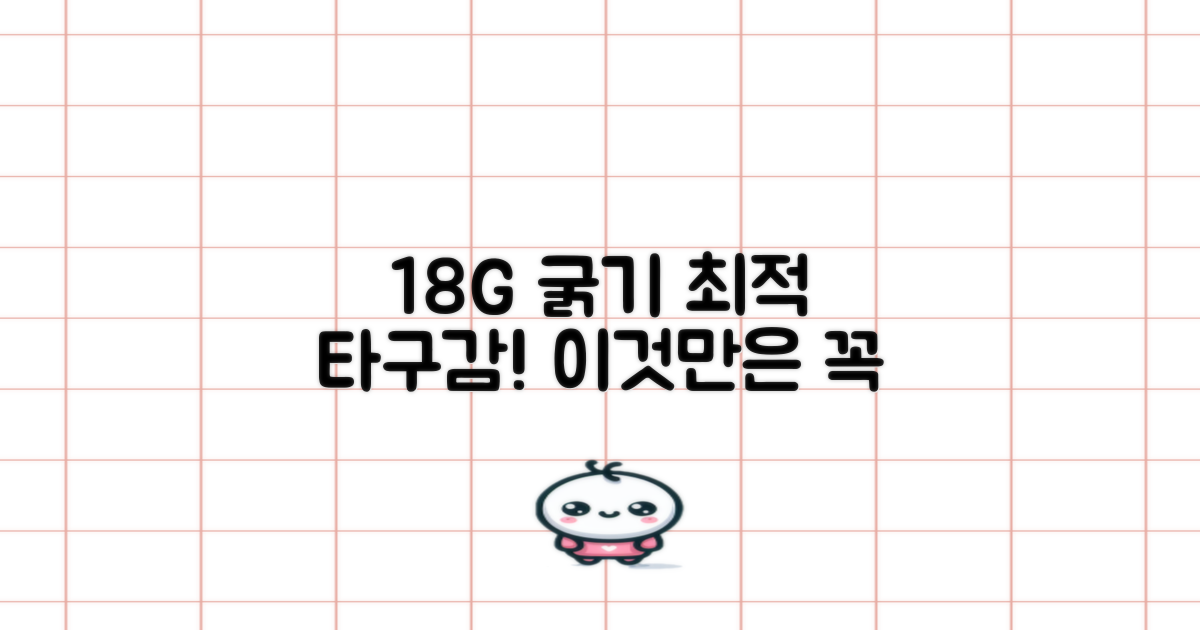 18G 굵기, 최적 타구감 제공