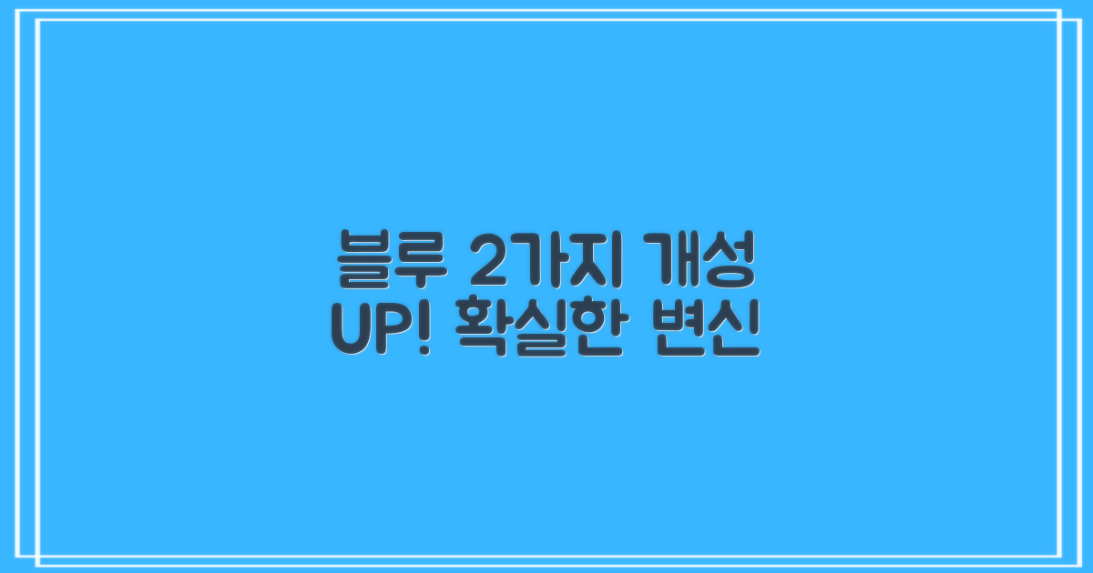 2가지 블루 색상, 개성 강조