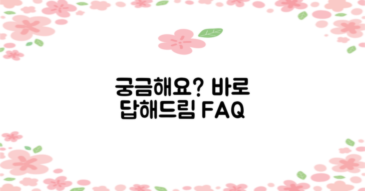 자주 묻는 질문