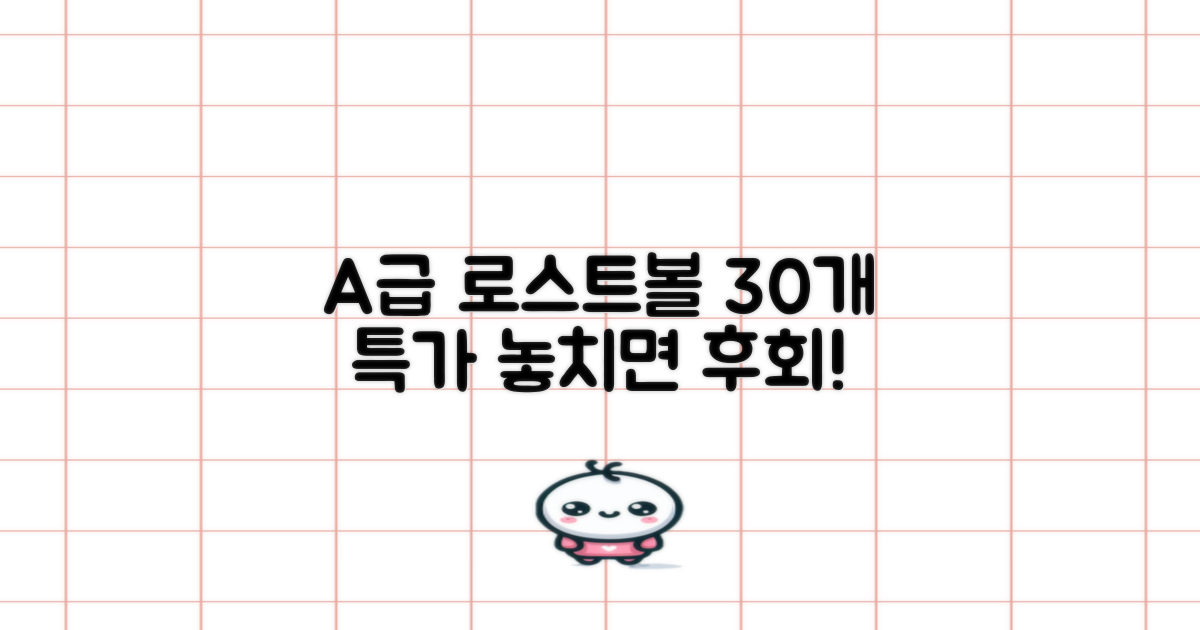 A+급 30개 로스트볼