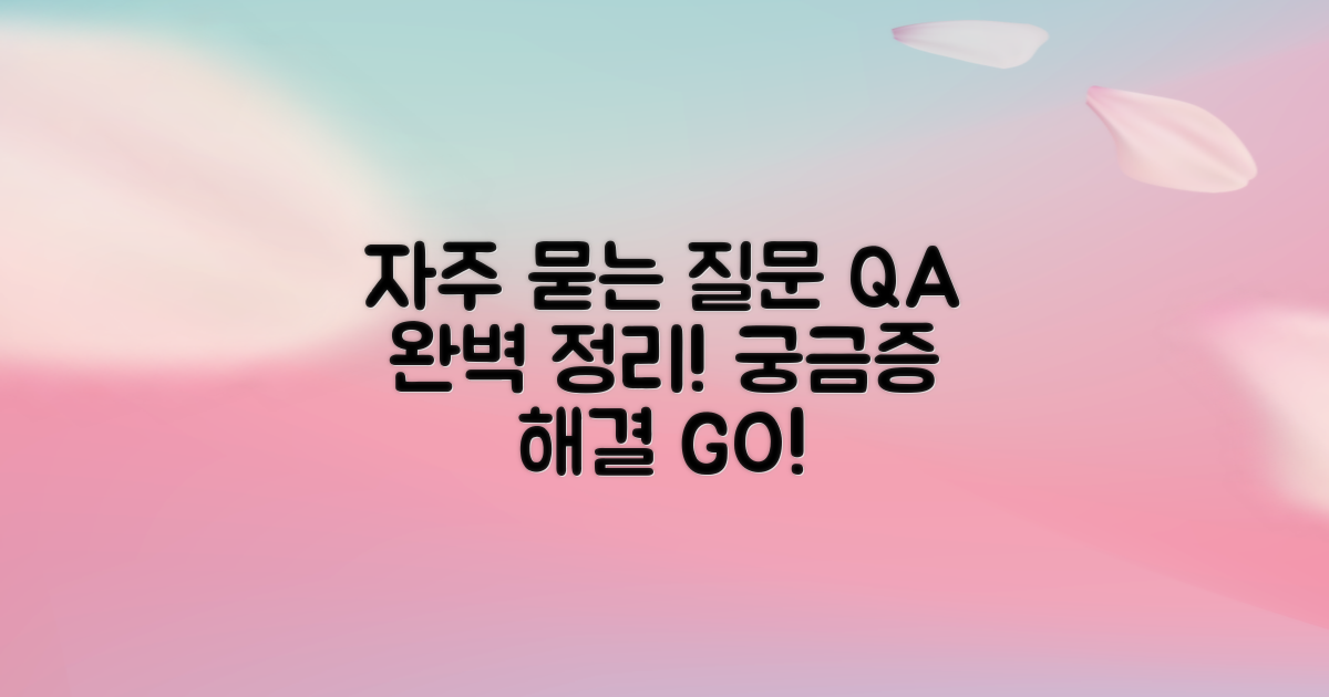 자주 묻는 질문
