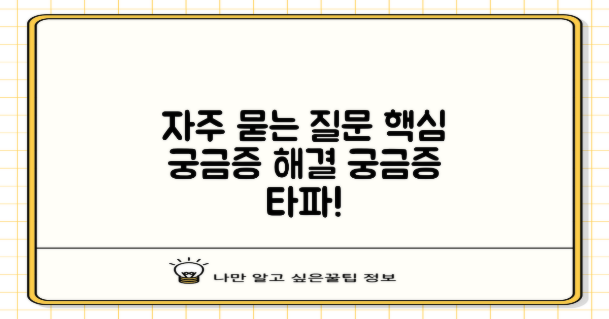 자주 묻는 질문