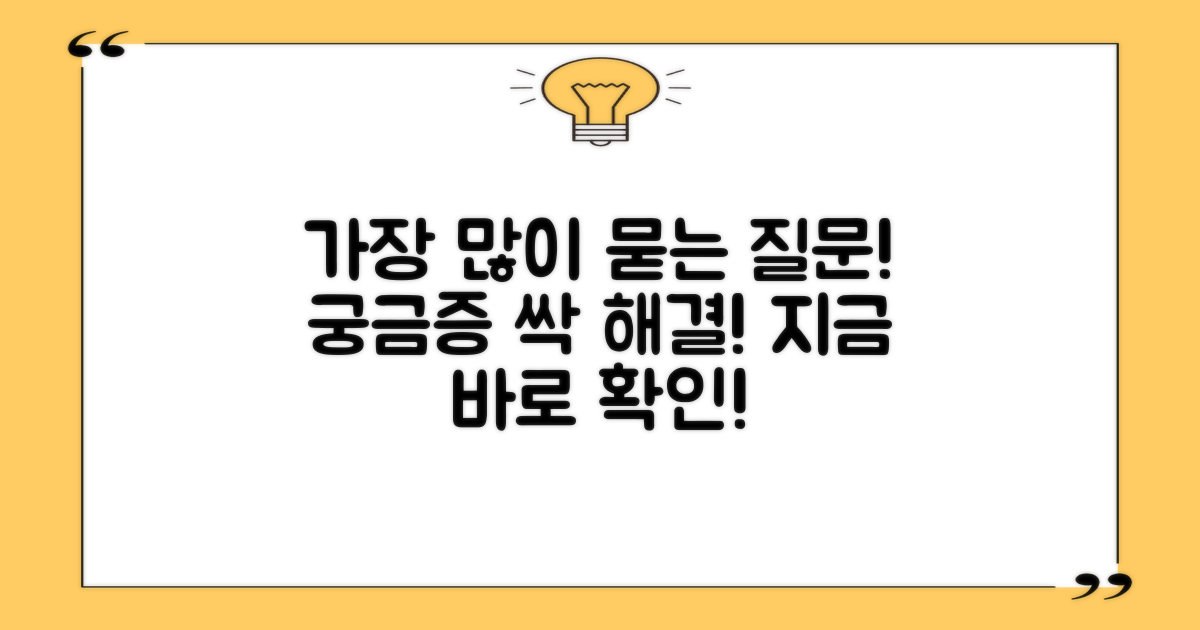 자주 묻는 질문