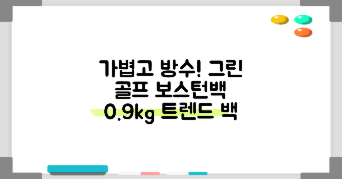0.9KG 원단 얇고 가벼운 경량보스턴백 골프보스턴백 방수 PU 캐리어보스턴백 트랜드 경량 남성 여성 골프가방, 그린 추천 리뷰