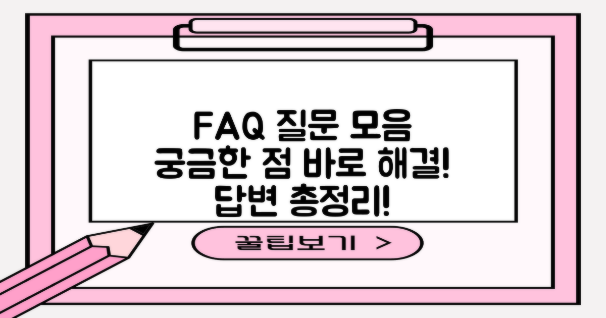 자주 묻는 질문