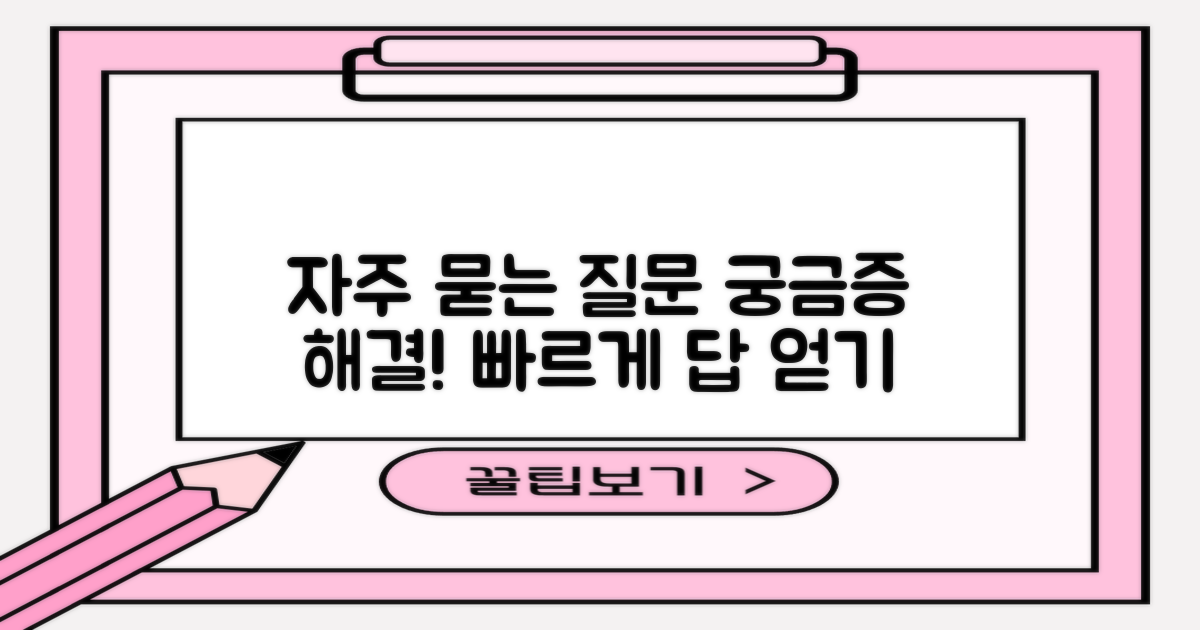 자주 묻는 질문