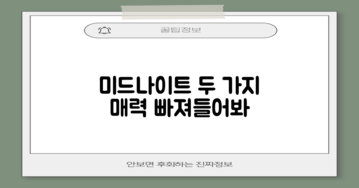 미드나이트 색상, 2가지 매력