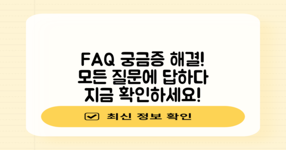 자주 묻는 질문
