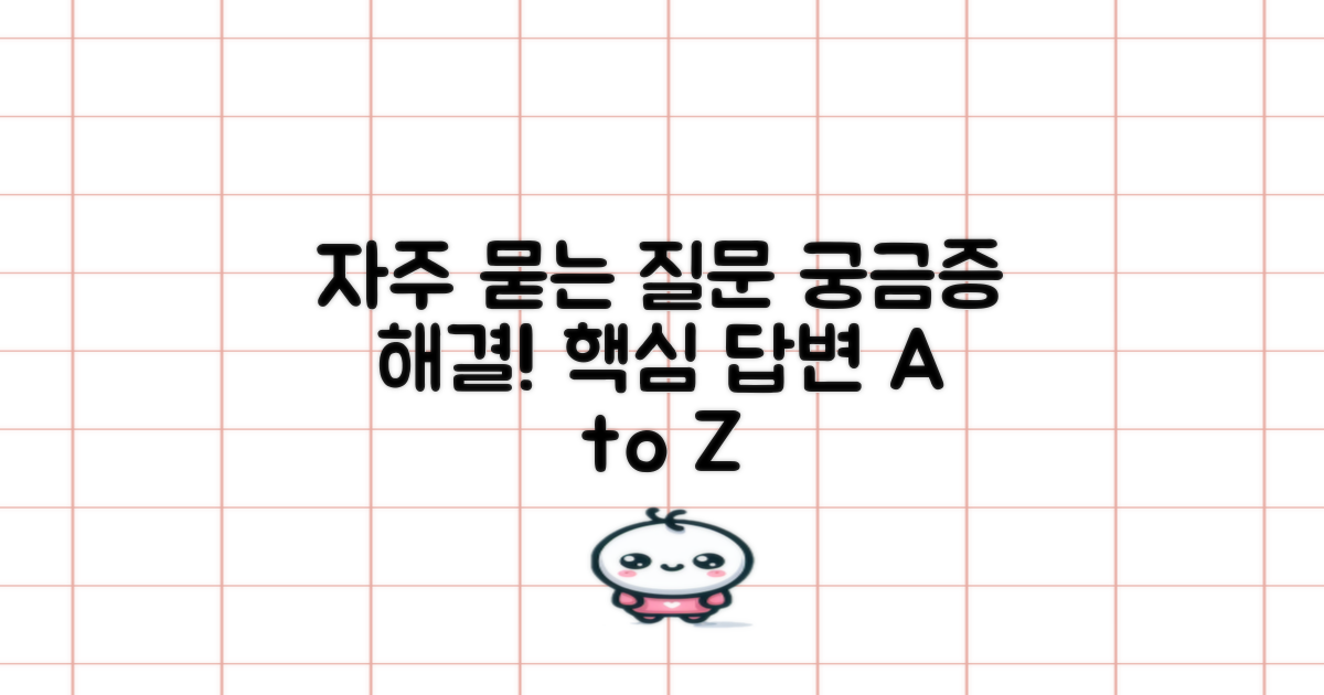 자주 묻는 질문