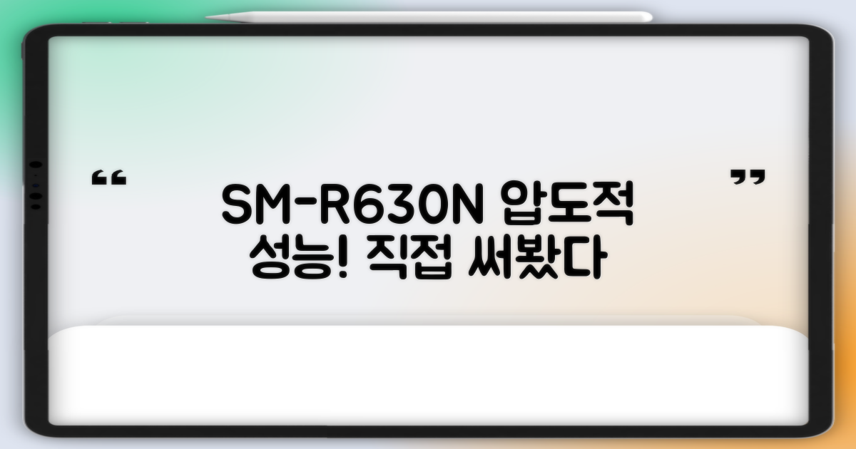 SM-R630N, 성능은 얼마나 좋을까?