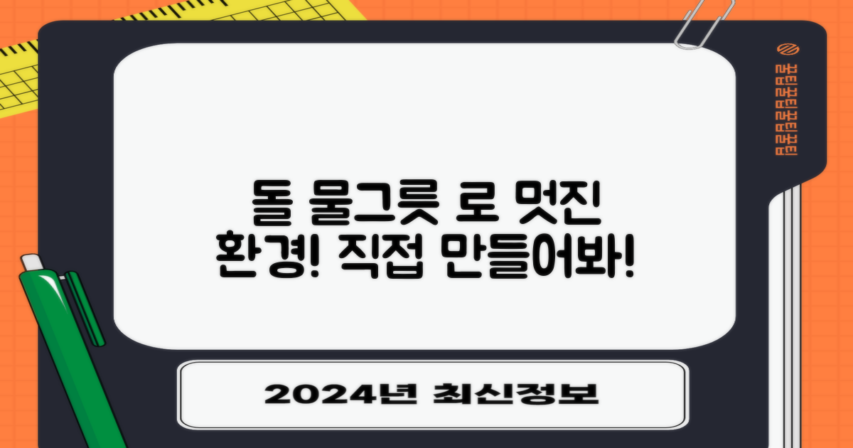 암석 물그릇으로 멋진 환경을 만드세요!