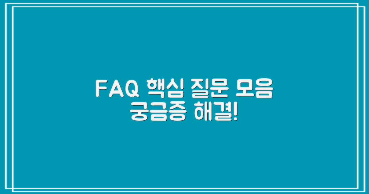 자주 묻는 질문