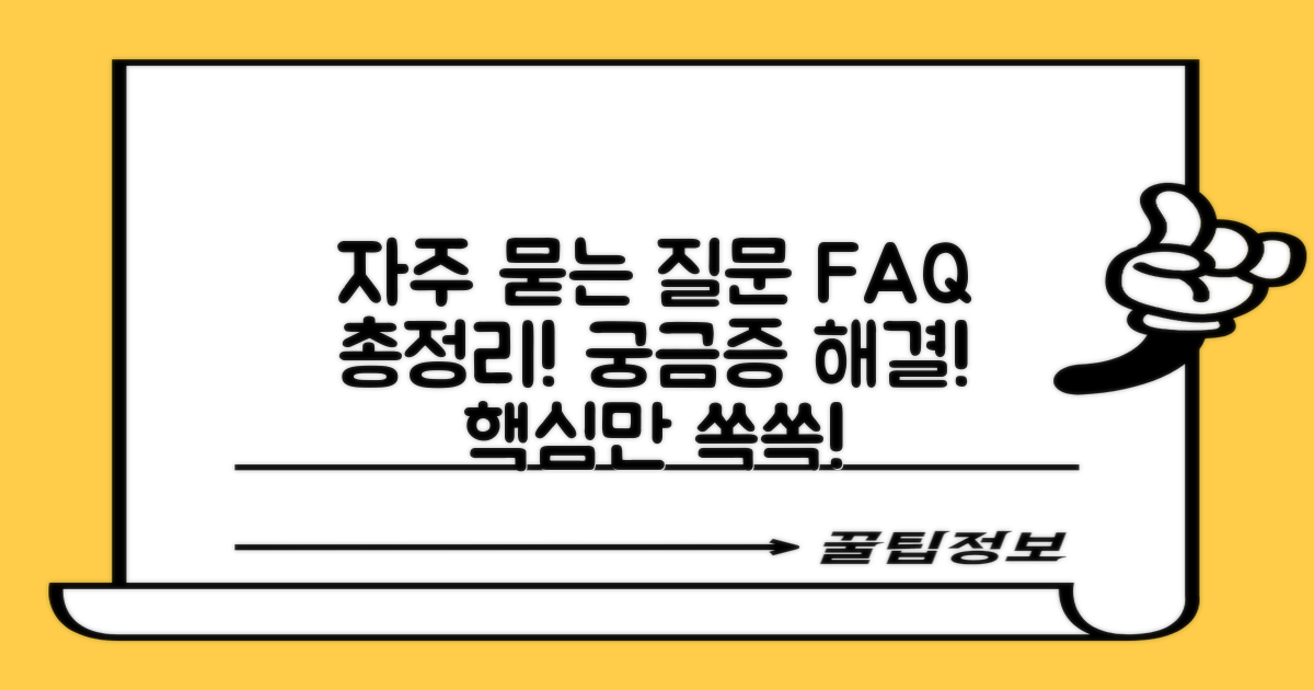 자주 묻는 질문