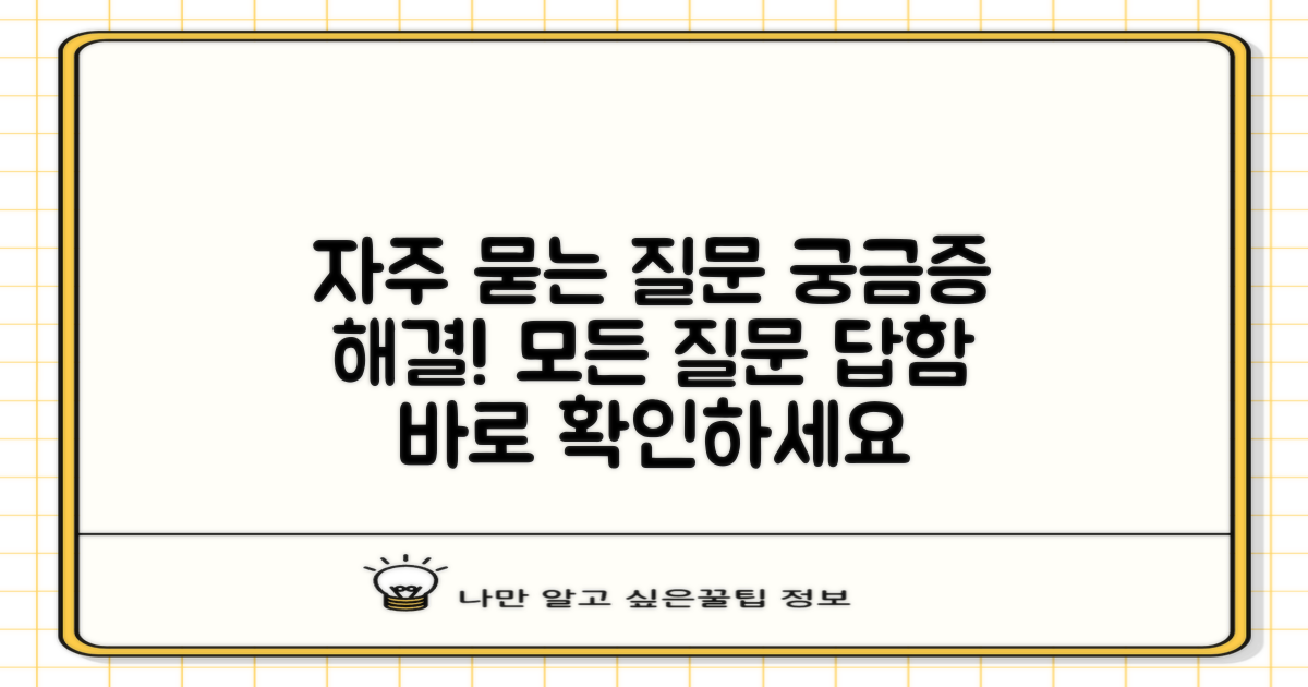 자주 묻는 질문