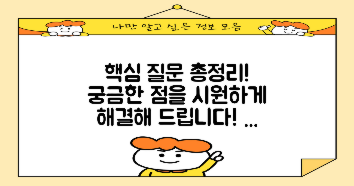 자주 묻는 질문