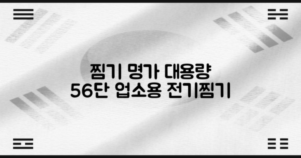 찜기명가 5단 6단 대용량 호빵찐빵 업소용 멀티찜기 전기찜기 추천 리뷰