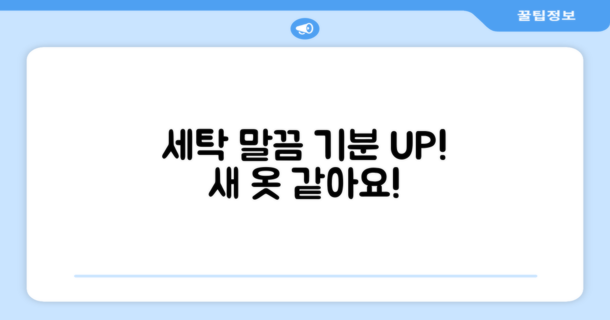 만족스러운 세탁 경험 후기