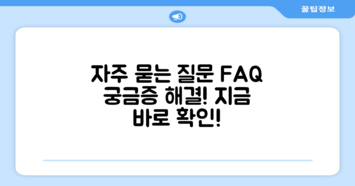 자주 묻는 질문