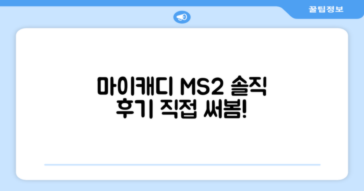 마이캐디 MS2, 직접 써보니 어떨까요?