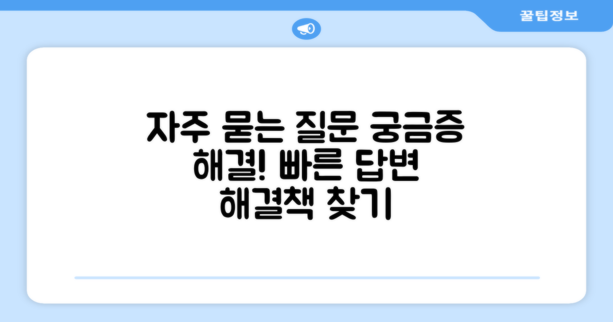 자주 묻는 질문