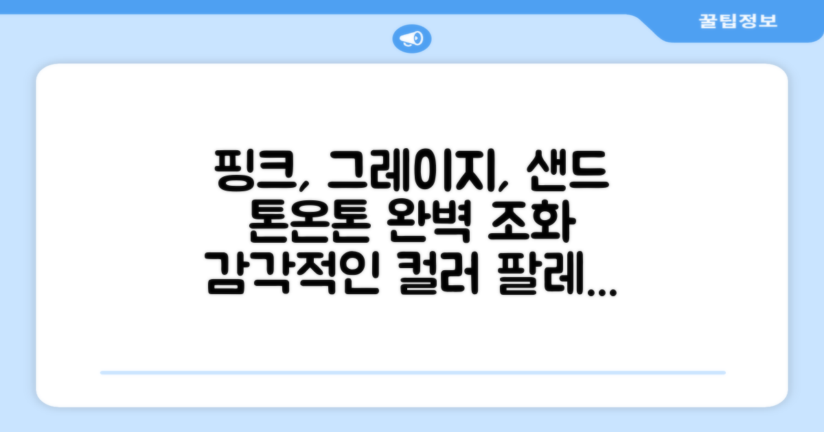 핑크+그레이지+샌드