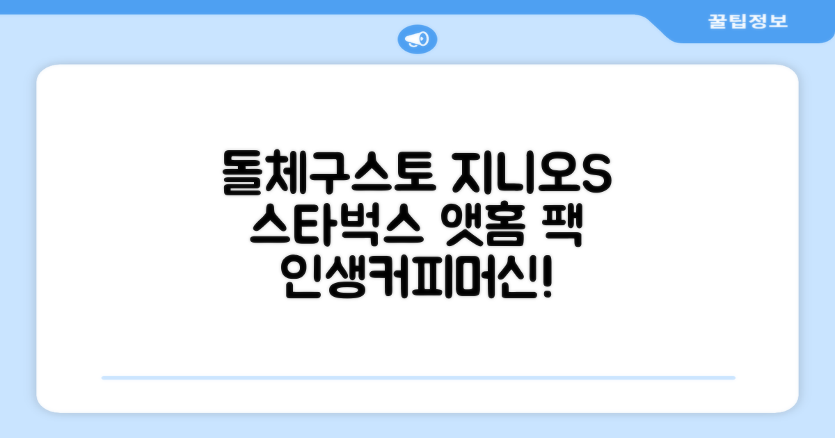 돌체구스토 지니오S 캡슐 커피머신 스타벅스 앳홈 팩, 1024, 쉐어블랙 추천 리뷰