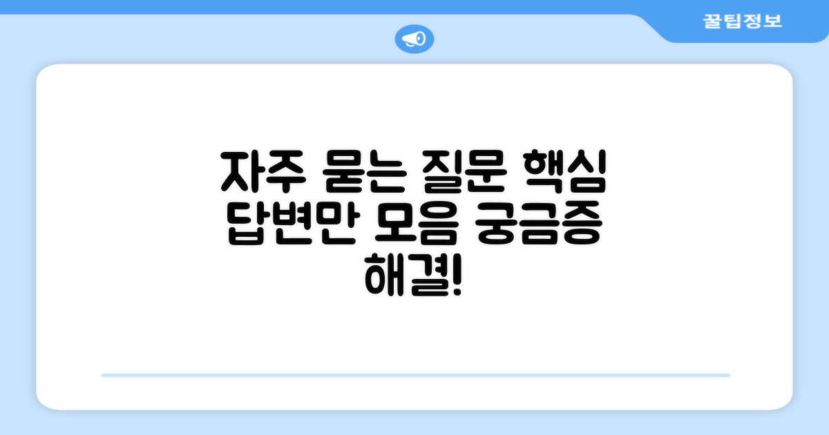 자주 묻는 질문