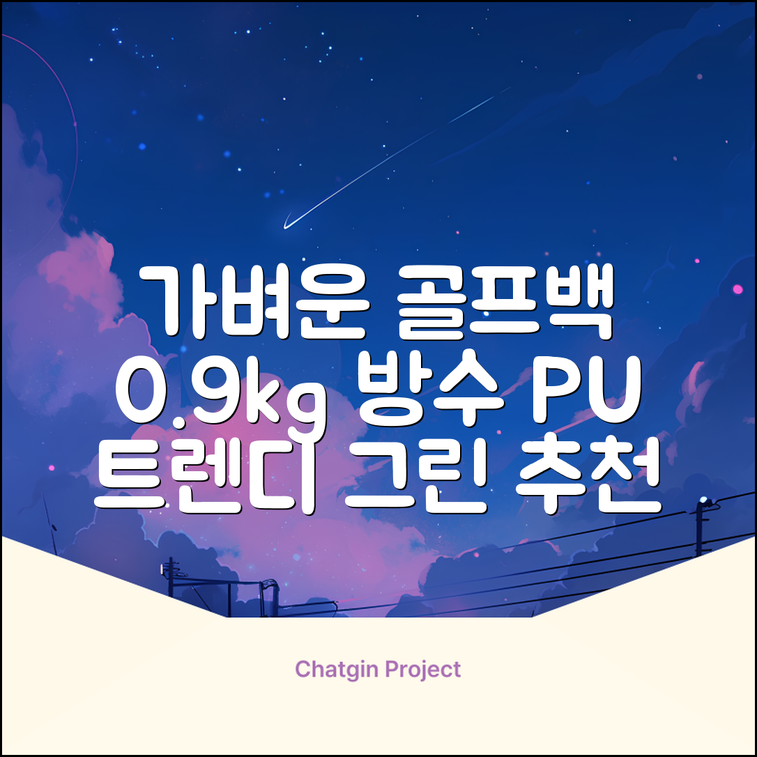 0.9KG 원단 얇고 가벼운 경량보스턴백 골프보스턴백 방수 PU 캐리어보스턴백 트랜드 경량 남성 여성 골프가방, 그린 추천 리뷰
