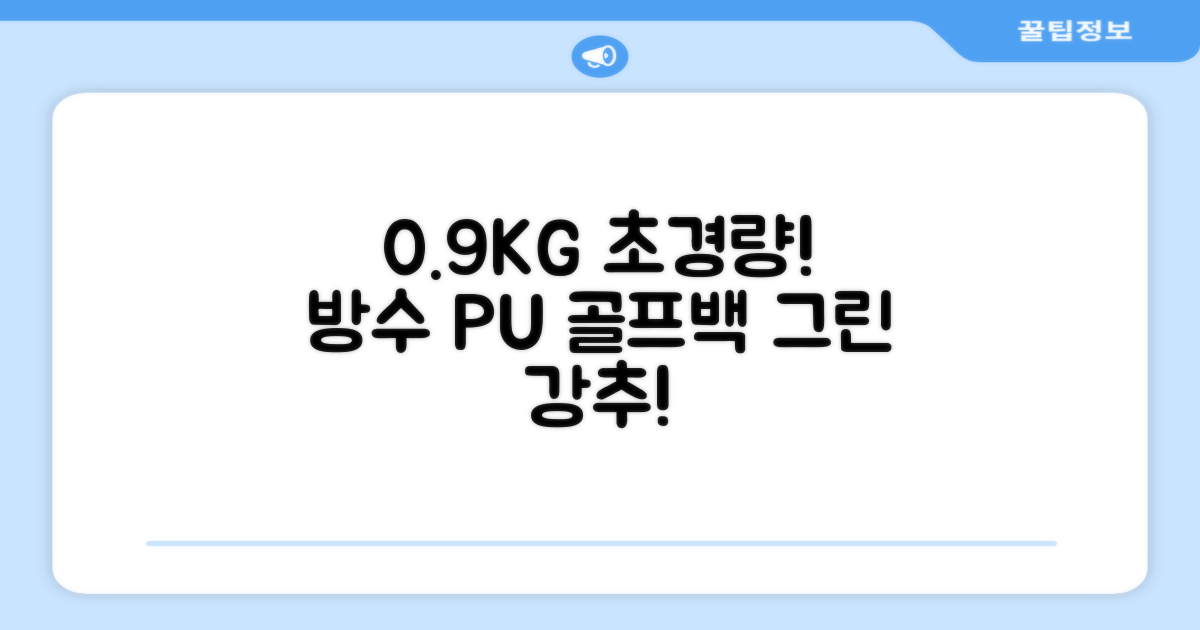 0.9KG 원단 얇고 가벼운 경량보스턴백 골프보스턴백 방수 PU 캐리어보스턴백 트랜드 경량 남성 여성 골프가방, 그린 추천 리뷰