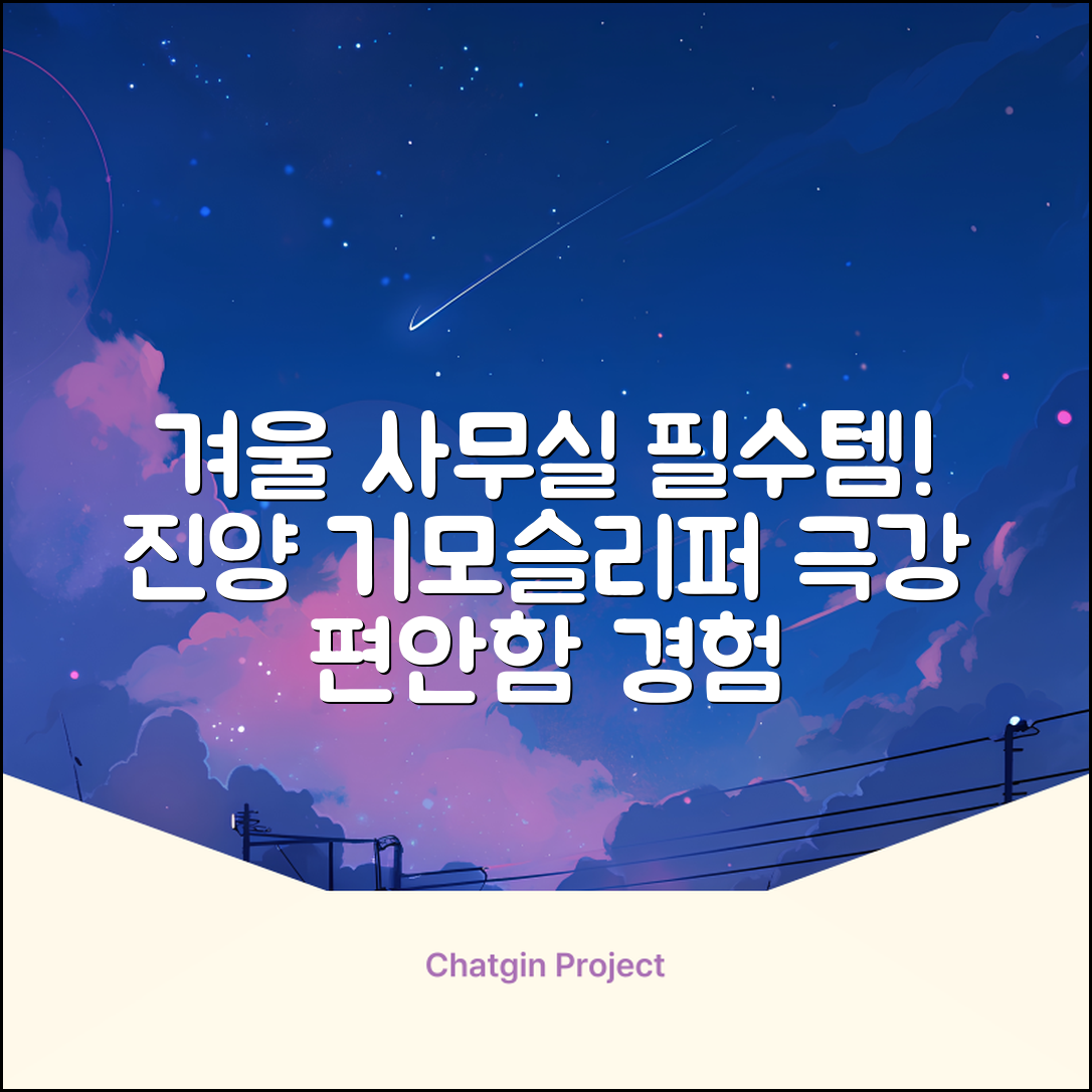 남성용 방한슬리퍼 겨울 사무실 슬리퍼 기모안감 편한신발 진양 추천 리뷰