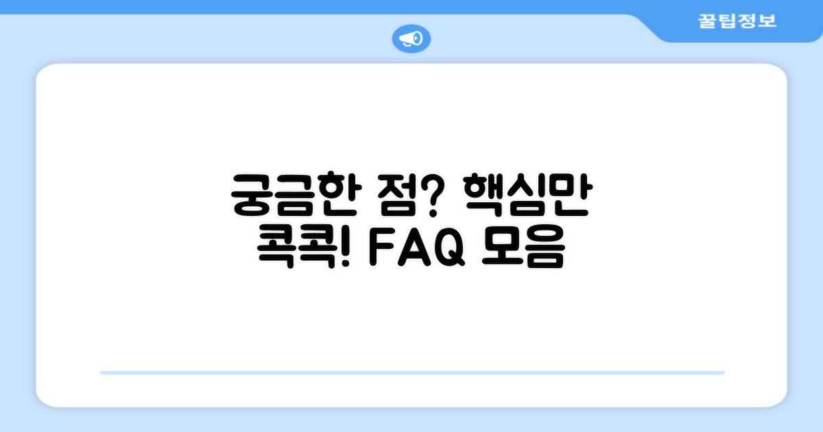 자주 묻는 질문