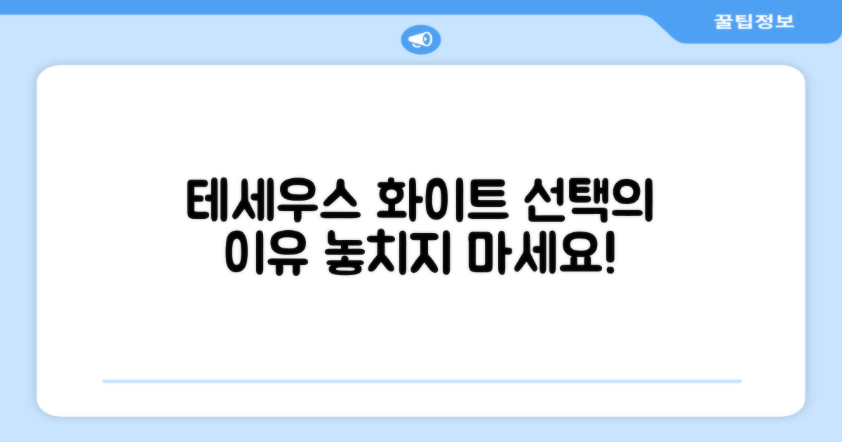 테세우스 화이트를 선택하세요