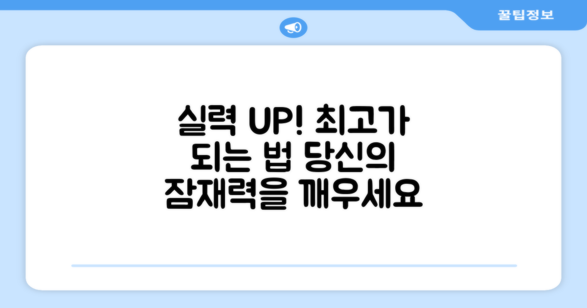 당신의 실력을 높이세요