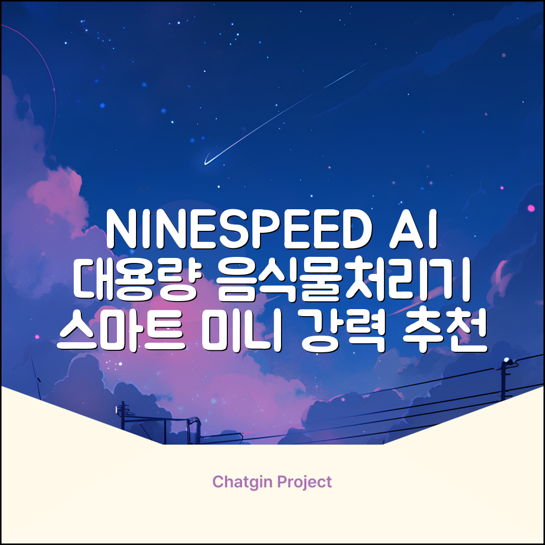 NINESPEED 대용량 AI 스마트 미니 가정용 음식물 처리기 분쇄기 건조분쇄 자동세척 2.5L, 화이트 추천 리뷰